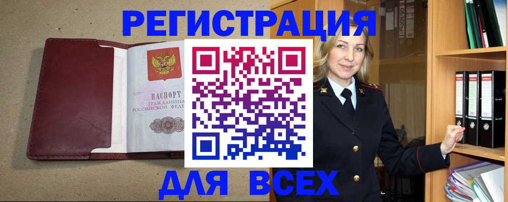 временная регистрация законно в Великих Луках