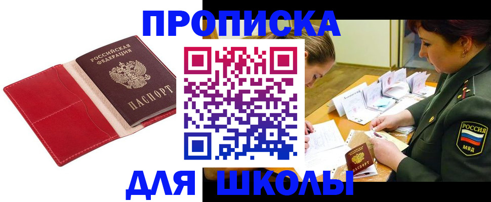 временная регистрация недорого в Великих Луках