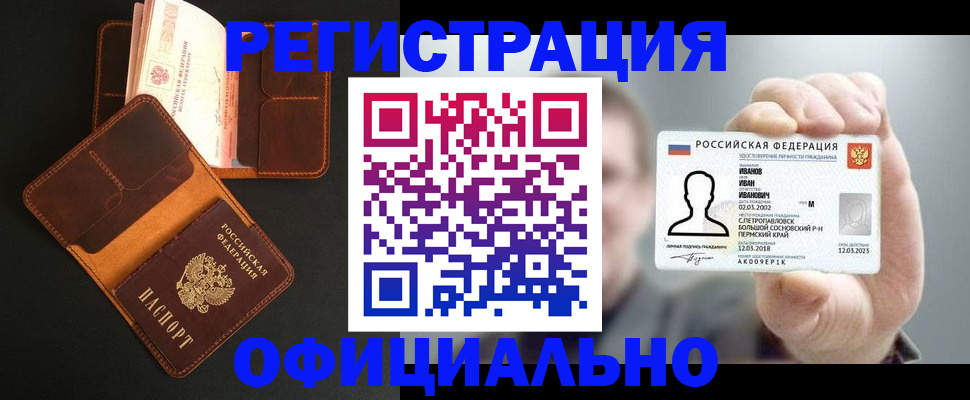 прописка для работы в Великих Луках