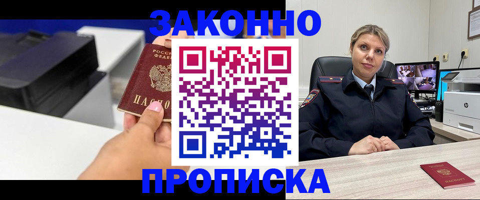 прописка регистрация в Великих Луках